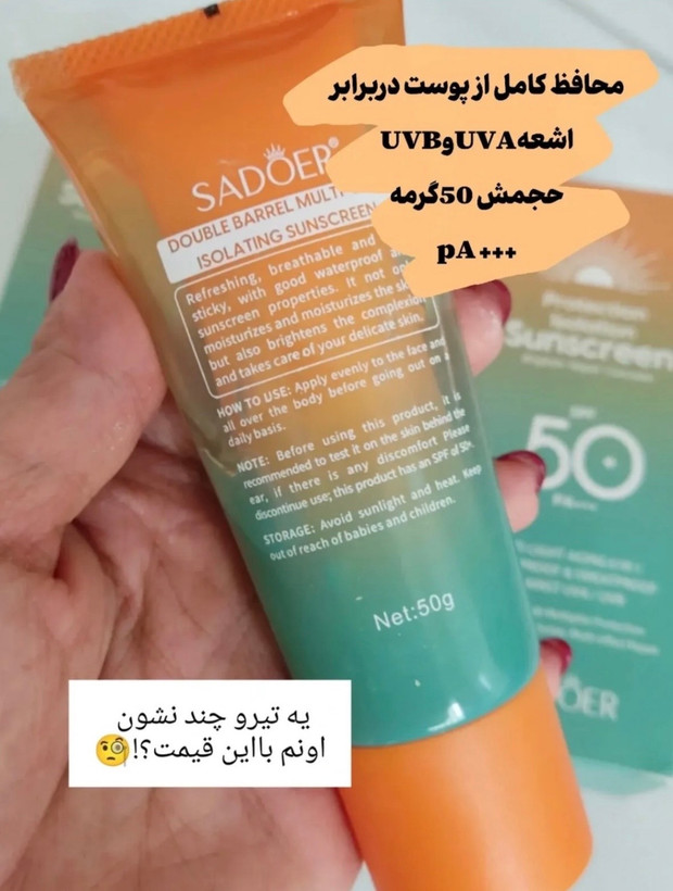 ضدآفتاب ژله ای ۶ در ۱ سادور ☀️