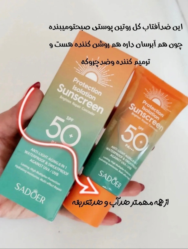 ضدآفتاب ژله ای ۶ در ۱ سادور ☀️